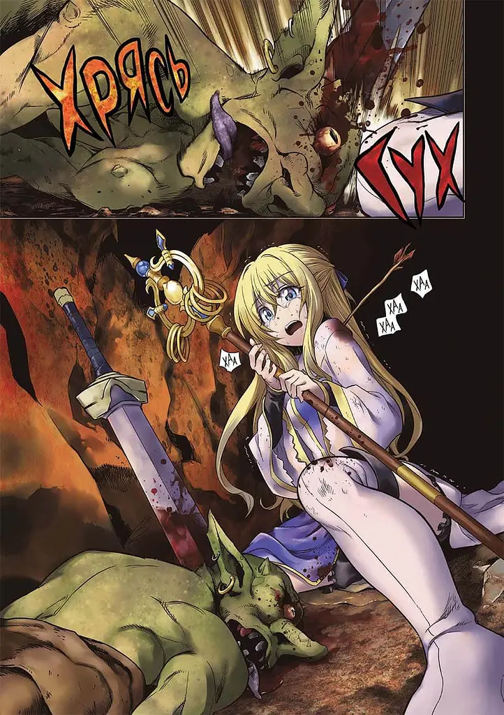 Манга Убийца гоблинов. Омнибус 1 (Тома 1 - 2) (MAL122) - фото 2