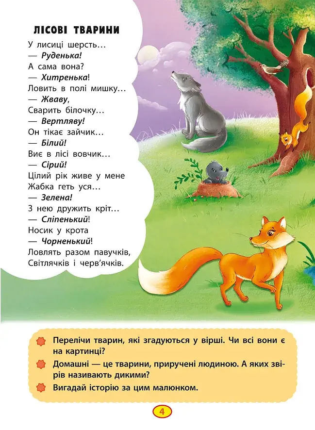 Віршики торохтушки-лепетушки. Учимо дитину розмовляти - фото 4