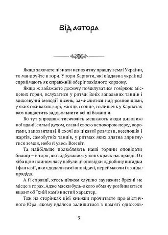Билиці Карпатського краю - Роман Береза - фото 2