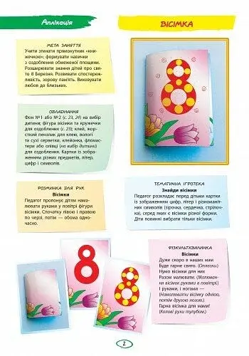 Альбом з аплікації, ліплення, конструювання. Для дитини 4-го року життя. Частина 2. Зима-літо - фото 7