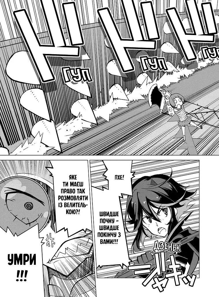 Kill la kill. Том 2 - Накашіма Кадзукі - фото 2