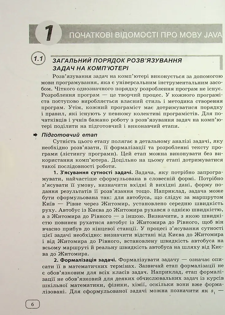 Інформатика. Вивчаємо Java у школі - фото 6