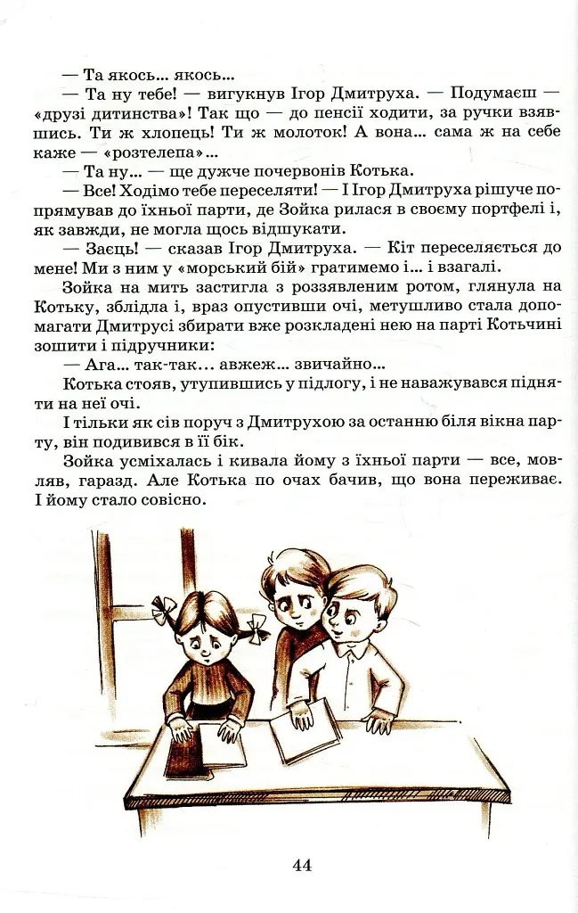 Одиниця з обманом - фото 7