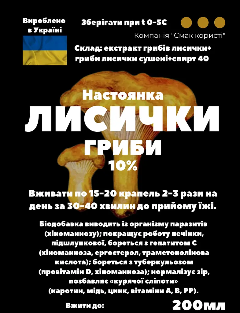 Настоянка на грибах лисичках 200 мл - фото 3