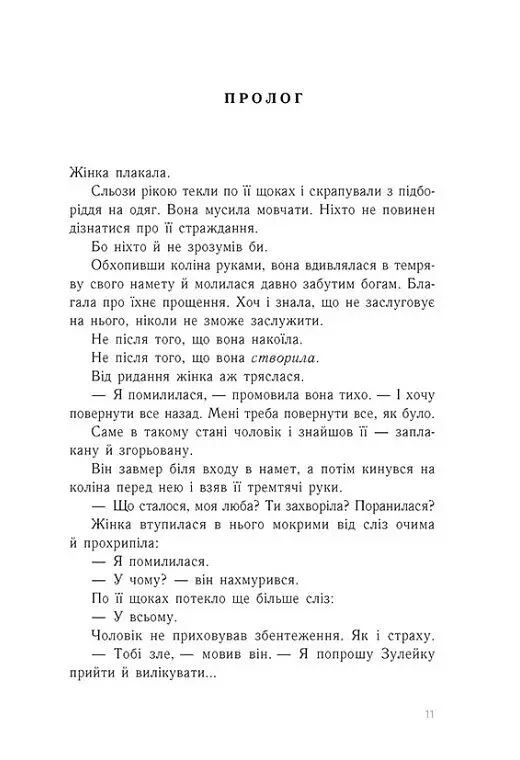 Зрадниця крові. Тюремна цілителька. Книга 3 - Ноні Лінет - фото 4