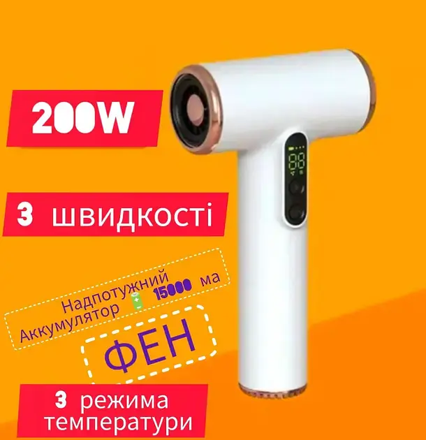 Бездротовий фен для волосся Hair Curler з акумуляторною батареєю 200W з трьома режимами роботи, з холодним/теплим повітрям - фото 4