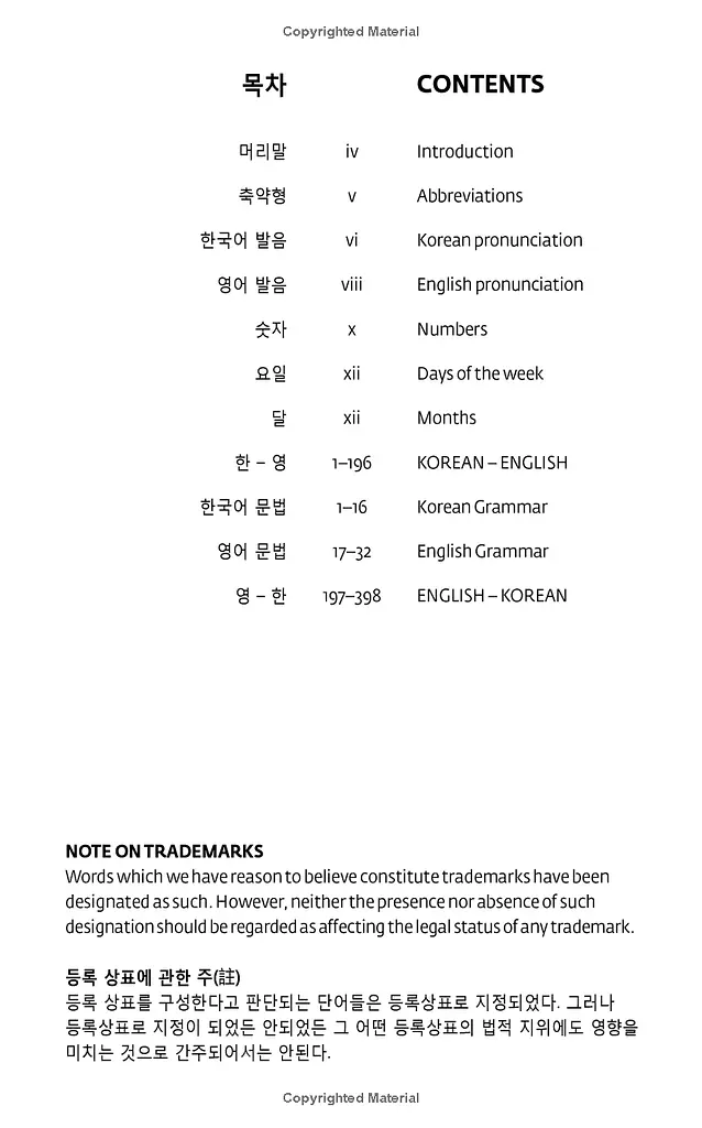 Collins Korean Dictionary (Collins Essential Dictionaries) - фото 2