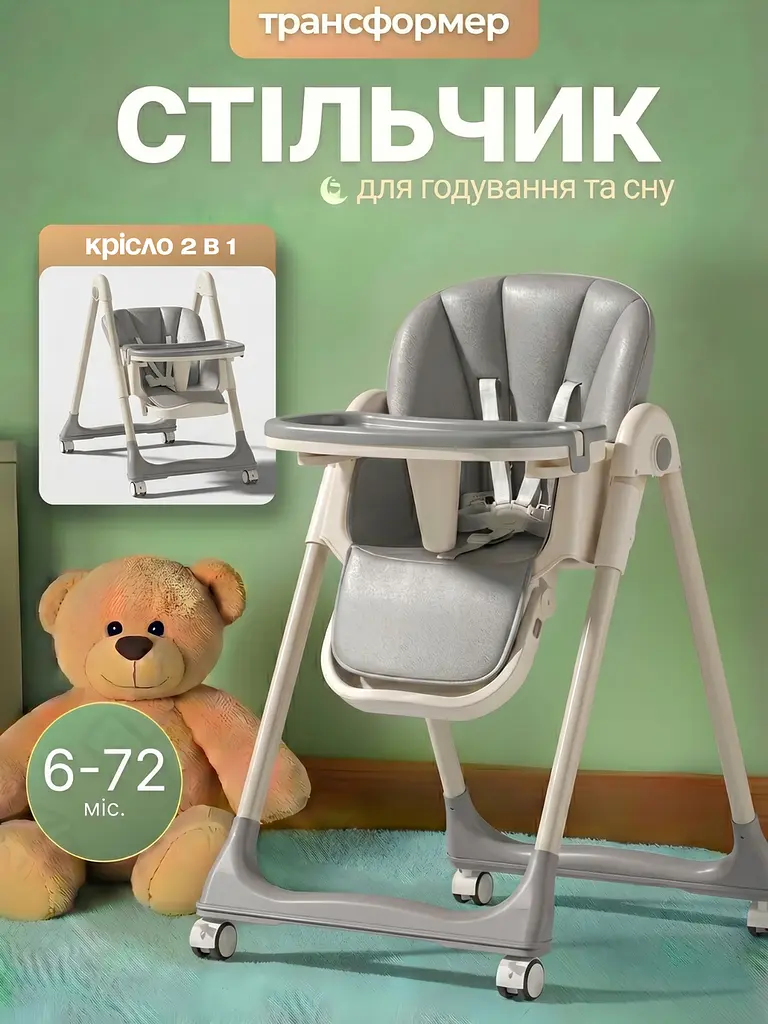 Стільчик для годування 2в1 BabyChair трансформер з регульованою спинкою та столиком, шезлонг, колеса, складаний, Сірий - фото 2