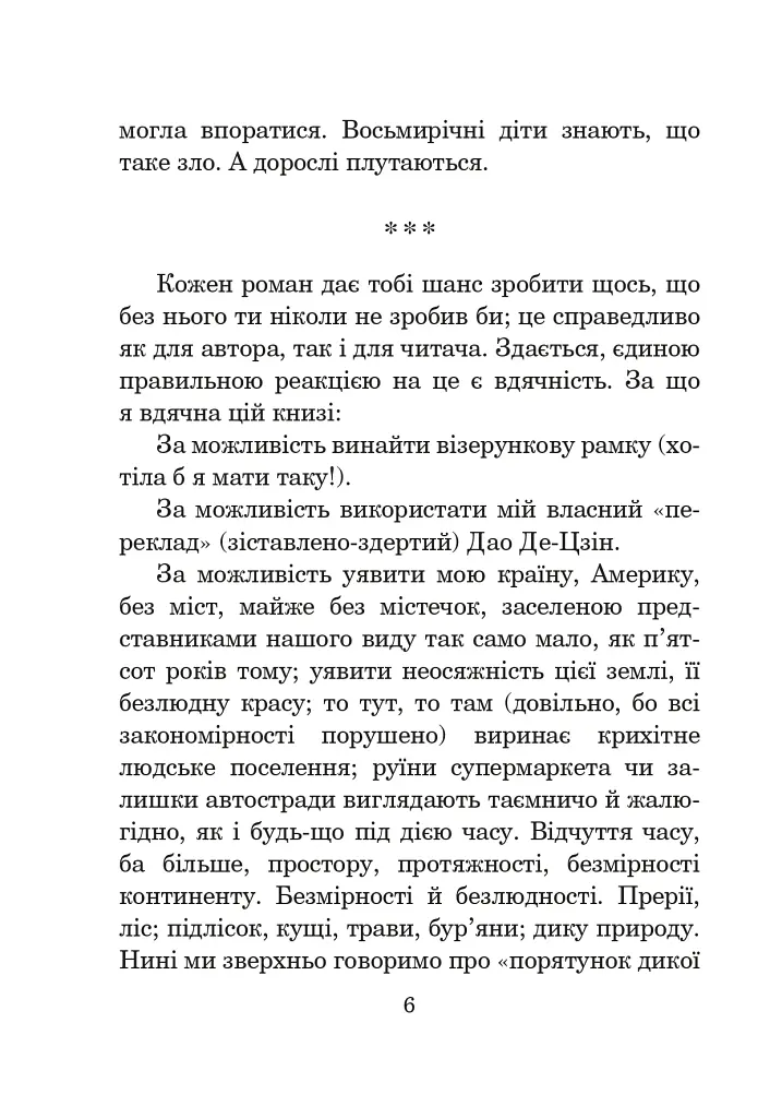 Місто ілюзій - фото 5