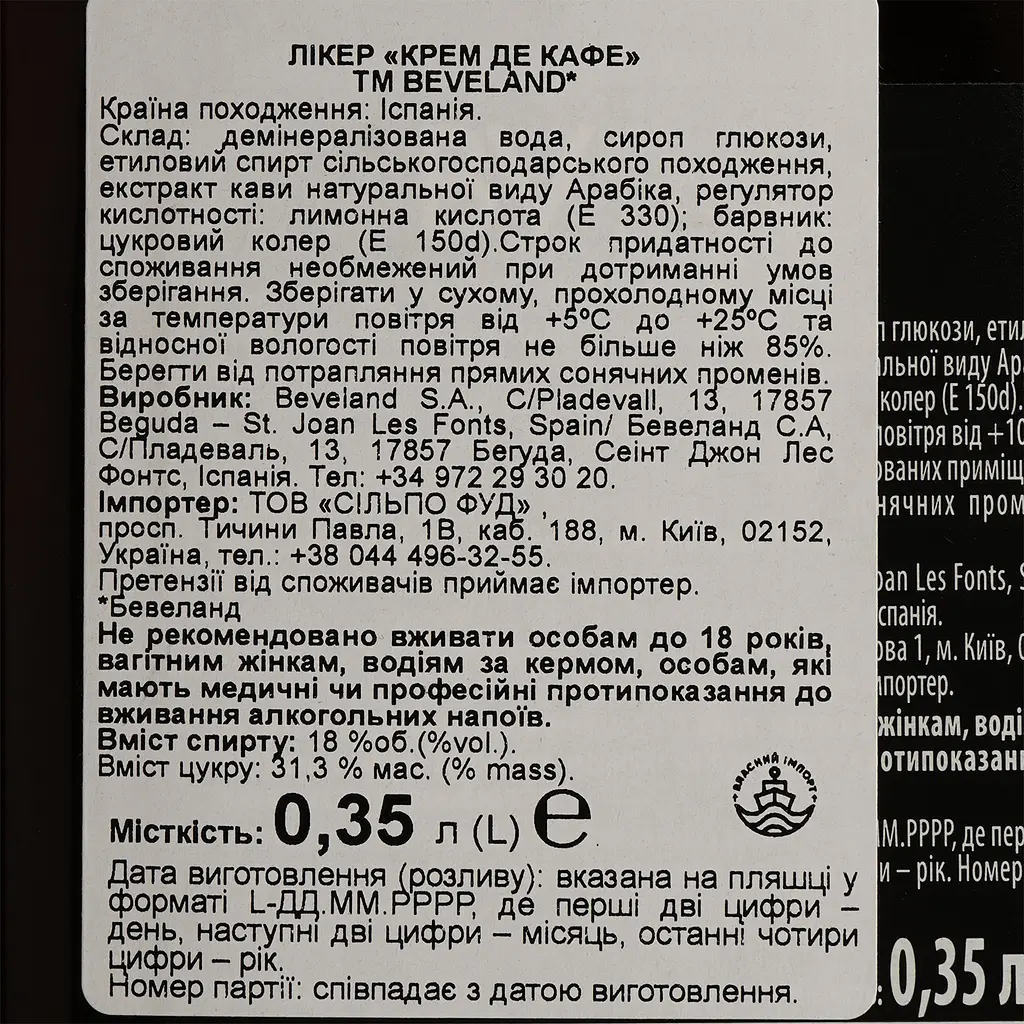 Лікер BVLand Creme de Cafe кавовий 18% 0.35 л - фото 4