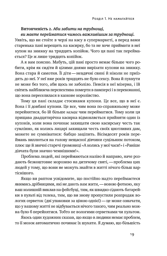 Витончене мистецтво забивати на все - фото 17