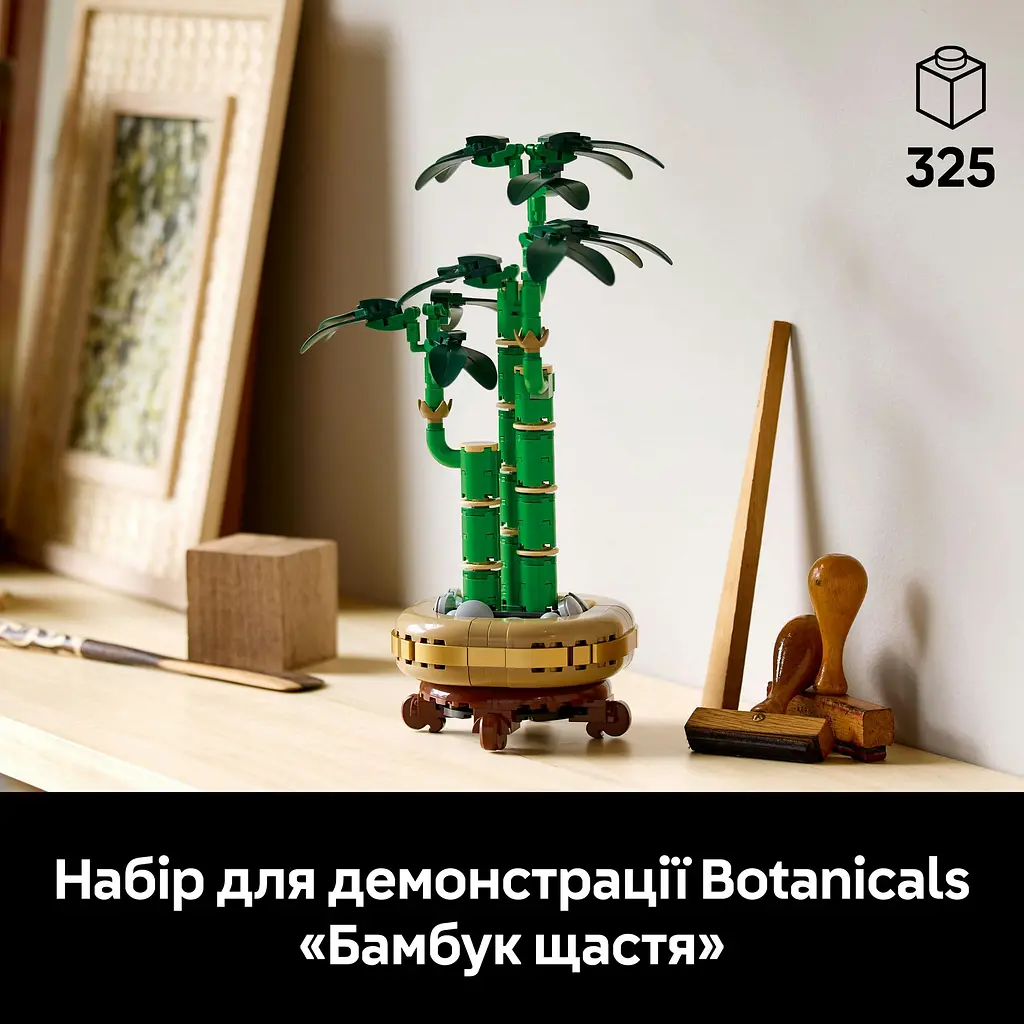 Конструктор LEGO Botanicals Бамбук счастья 325 деталей (10344) - фото 6
