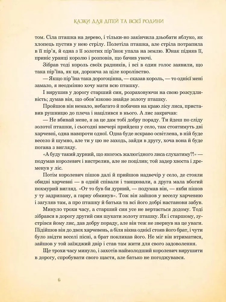 Казки для дітей та всієї родини - Брати Грімм (978-966-10-4546-9) - фото 7