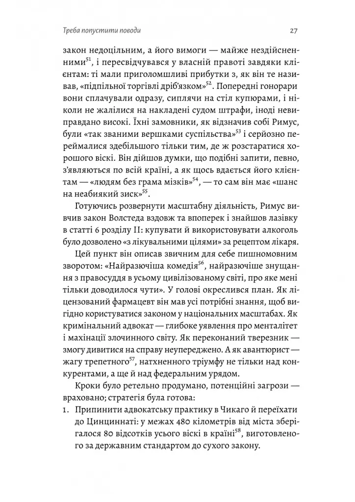 Привиди Едемського парку - Карен Ебботт - фото 12