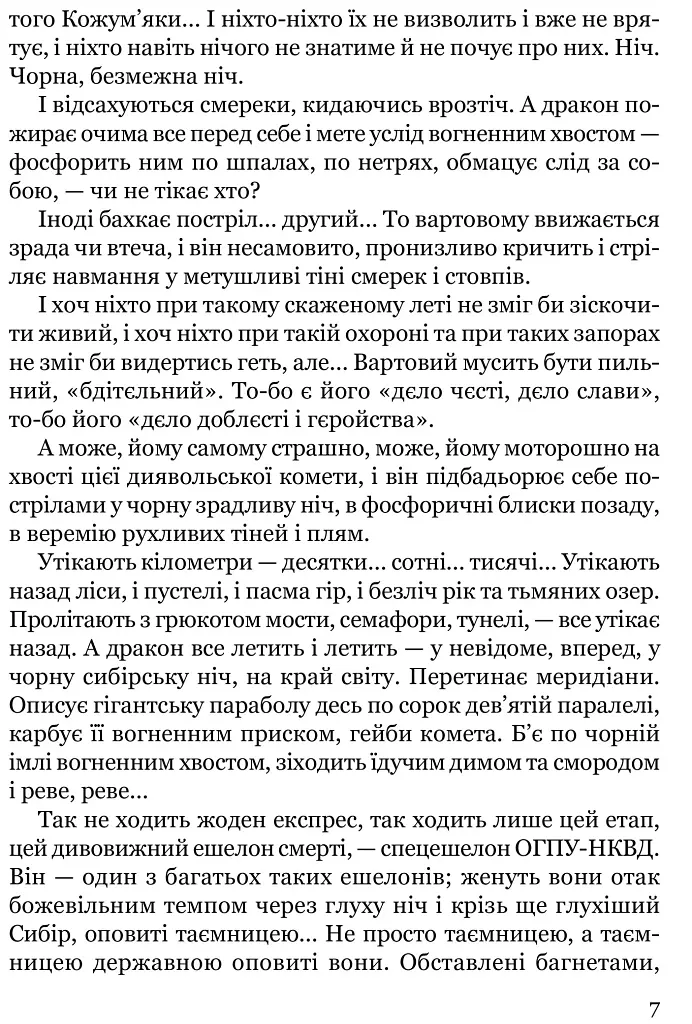Тигролови - фото 5