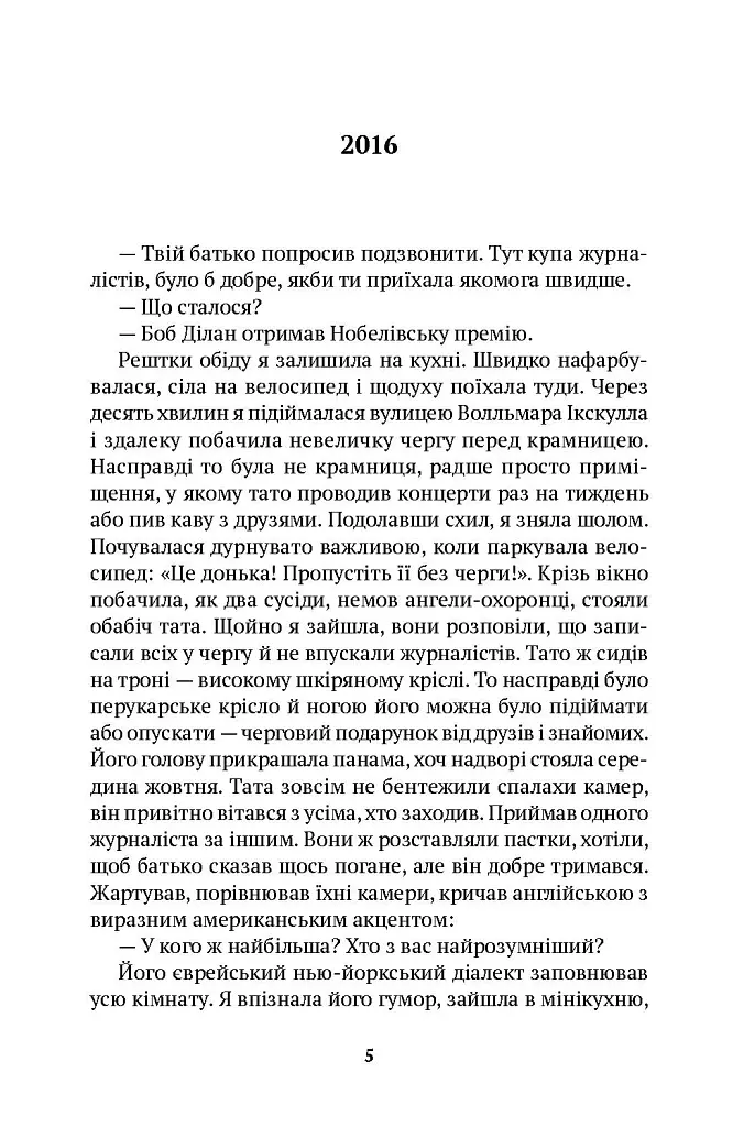Забудь усе, окрім мене - фото 2