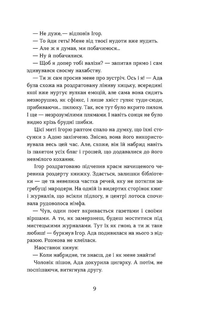Тінь за тобою - фото 6