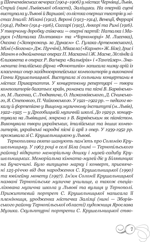 Соломія Крушельницька. Документальна повість - фото 11