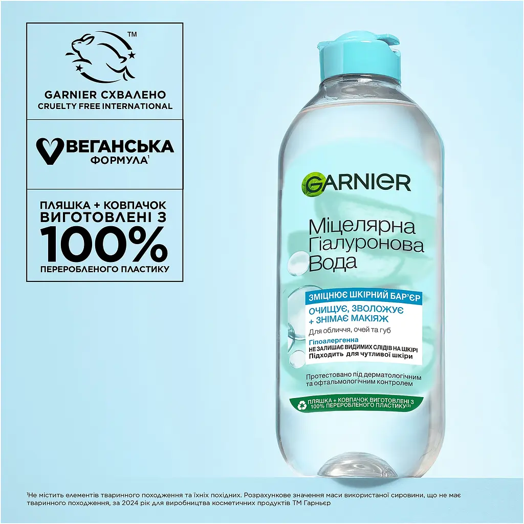 Міцелярна гіалуронова вода Garnier Skin Naturals Алое 400 мл (C6518802) - фото 7