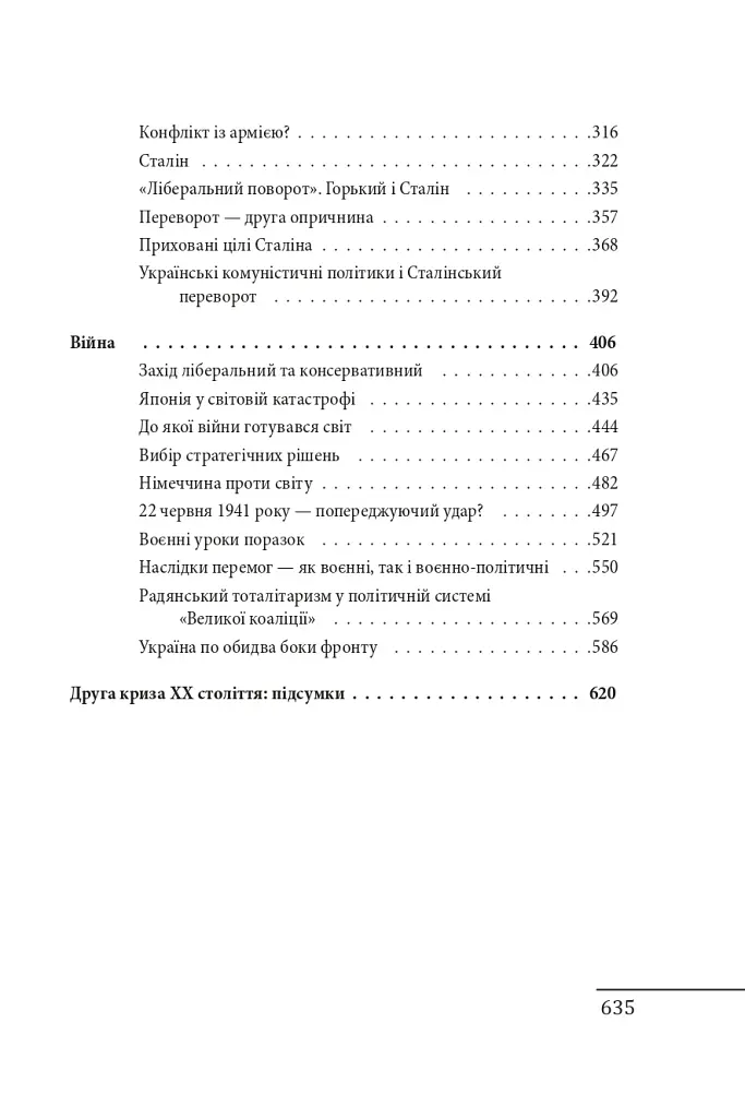 Червоне століття. Том 2. Друга криза західної цивілізації — комунізм і фашизм - фото 22