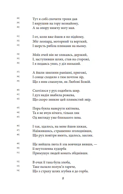 Божественна комедія. Пекло/ La Divina Commedia. Inferno - Данте Аліг'єрі - фото 8