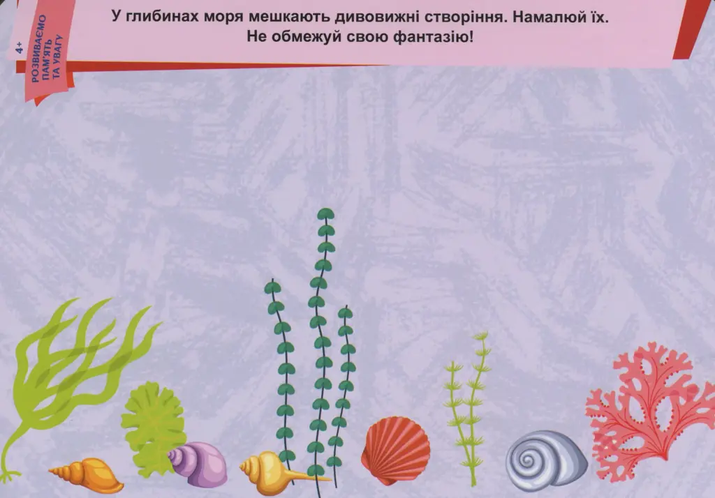 Пиши. Стирай. Вивчай. Розвиваємо памʼять та увагу. 4+ - фото 4