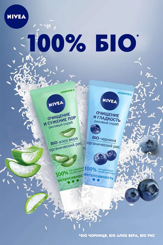 Скраб для лица NIVEA Очистка и сужение пор с био-алоэ вера и органическим рисом 75 мл (81124) - фото 2