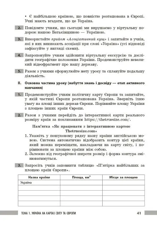 Географія. 8 клас. Розробки уроків - Зоя Філончук - фото 3
