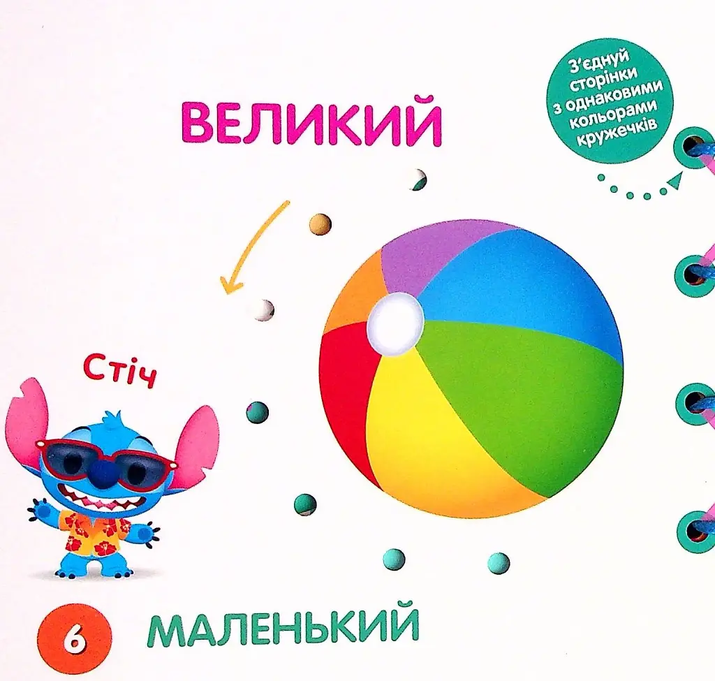 Disney Маля. Книжка-шнурівка. Улюблені герої. Перша математика - фото 5