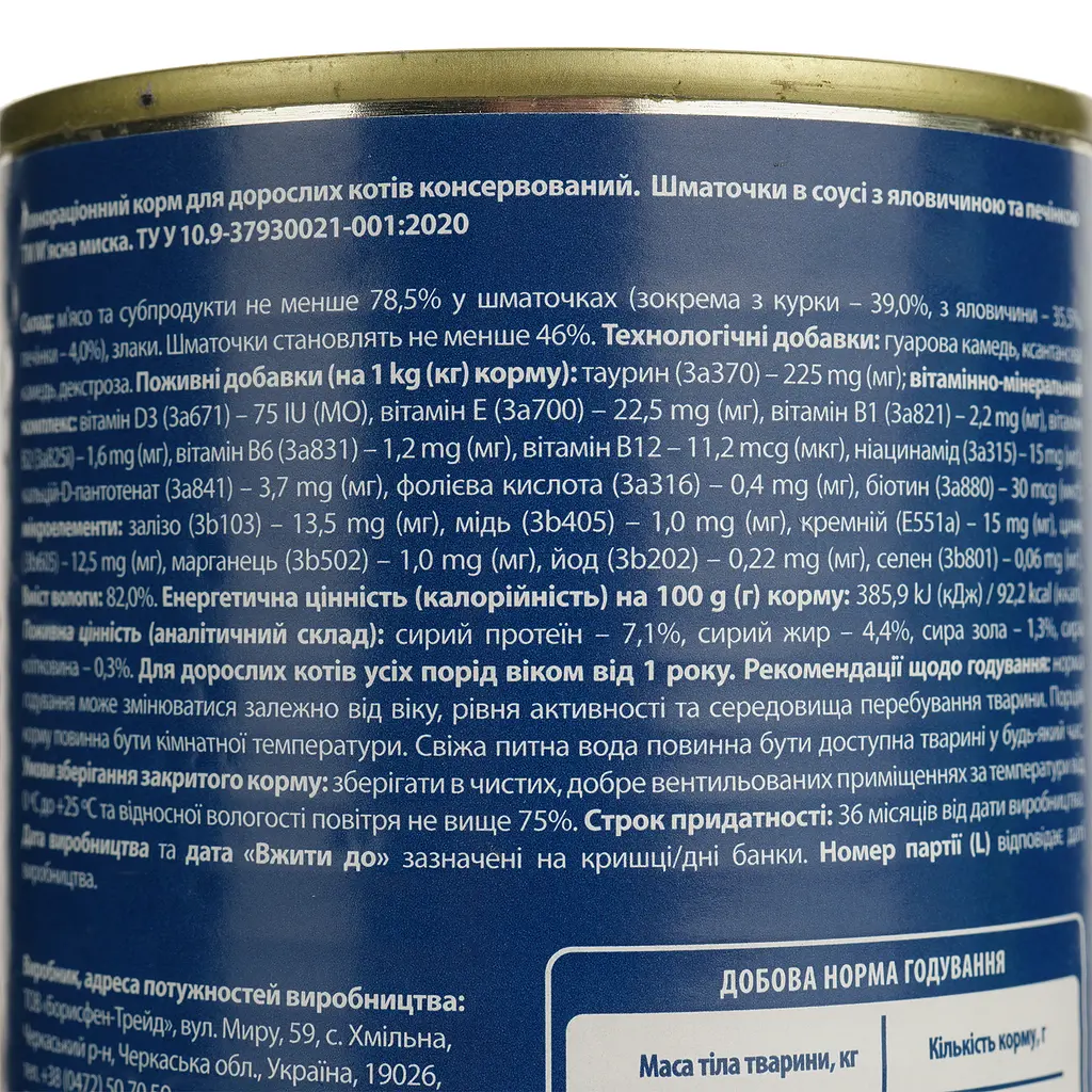 Уцінка. Вологий корм для котів М'ясна миска шматочки в соусі з яловичиною та печінкою 415 г  - фото 6