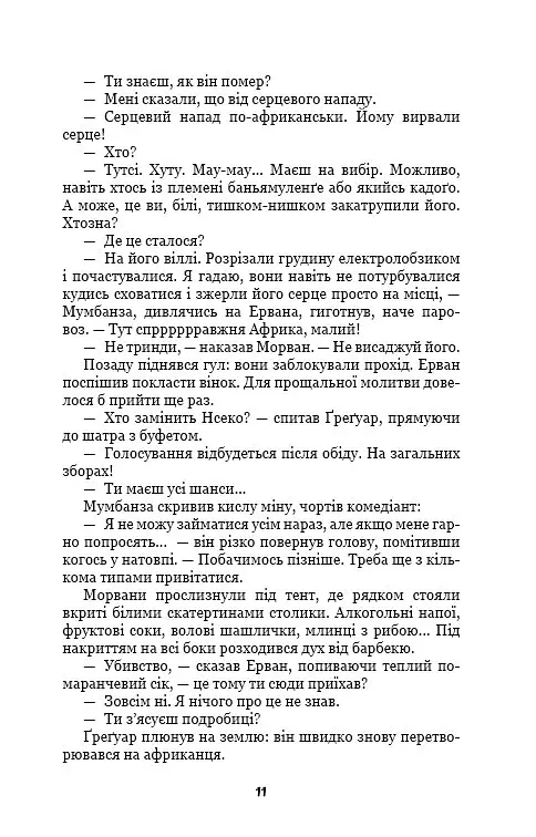 Лонтано - фото 9