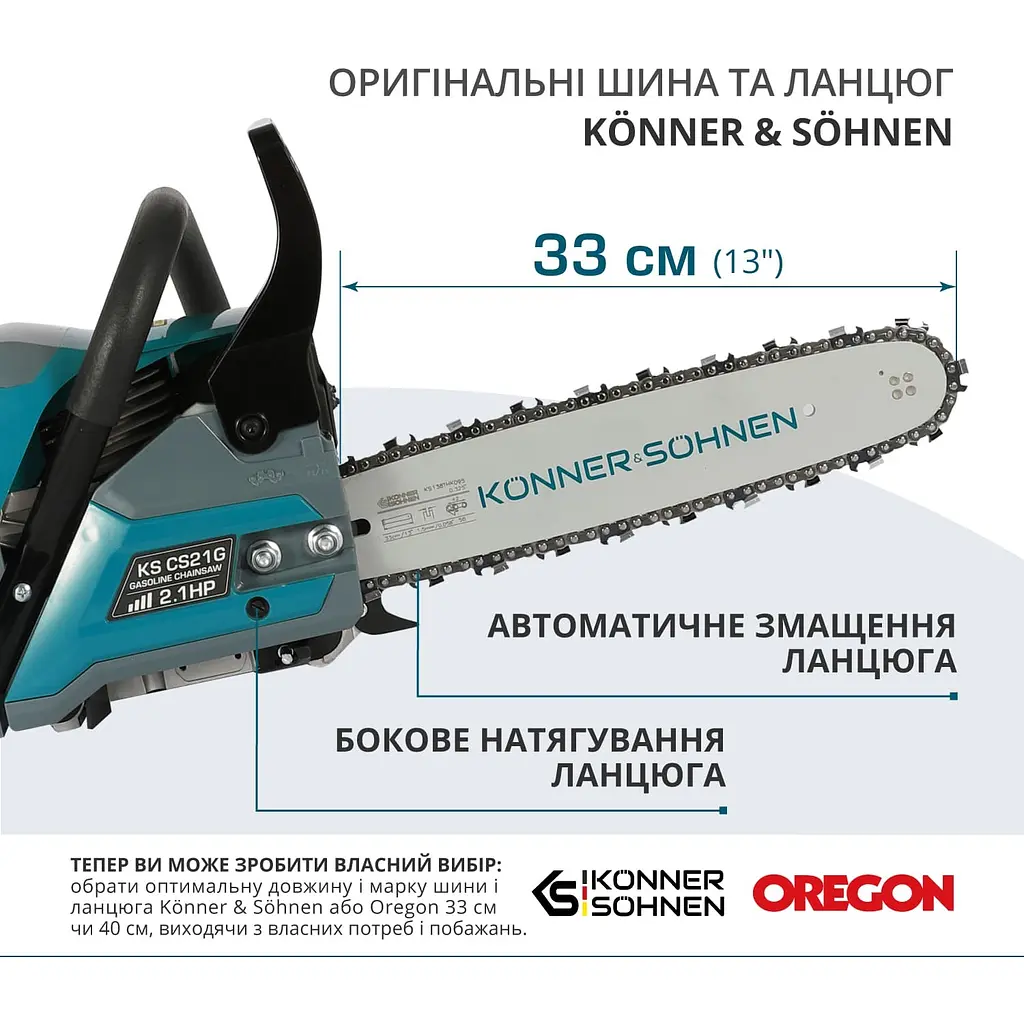 Пила бензинова Konner&Sohnen KS CS21G-13 (KS CS21G-13) - фото 9