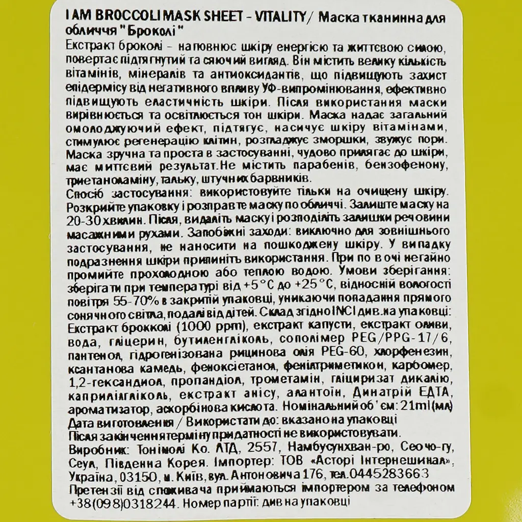 Маска тканинна для обличчя Tony Moly 'm Broccoli Mask Sheet Vitality Броколі, 21 мл - фото 3