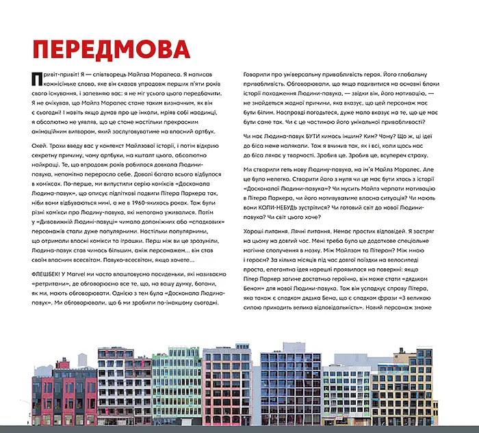 Людина-павук. Навколо всесвіту. Мистецтво фільму - Рамін Загед - фото 7