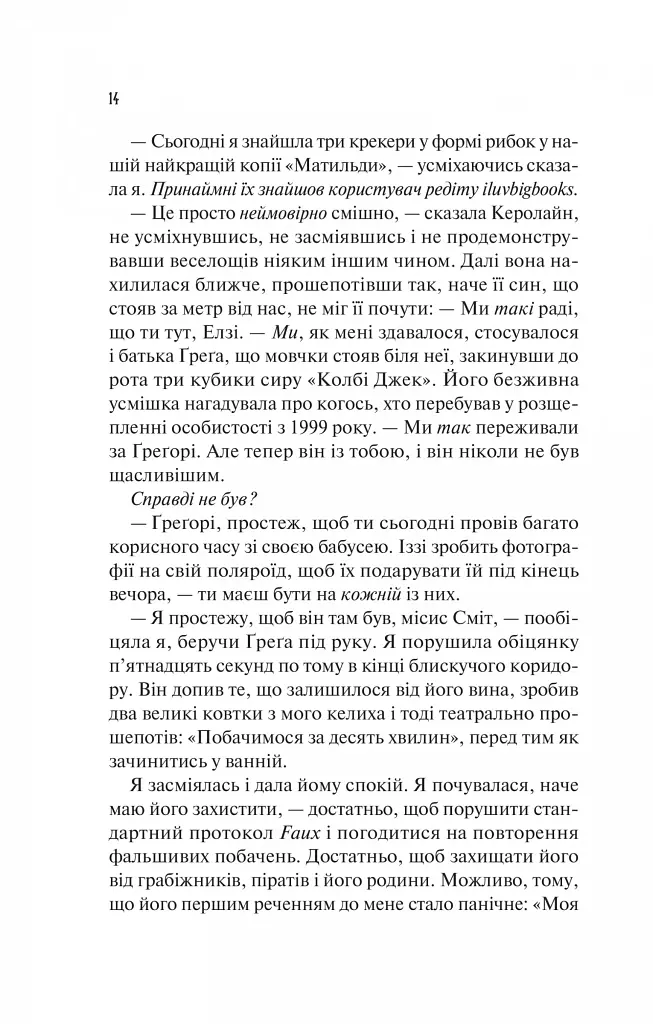 Теоретично це кохання - фото 10