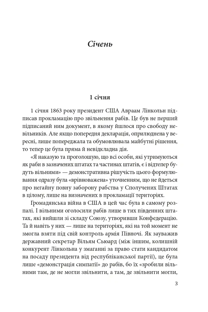Часослов. Історії на кожен день (1 січня — 30 квітня) - Олексій Мустафін - фото 4