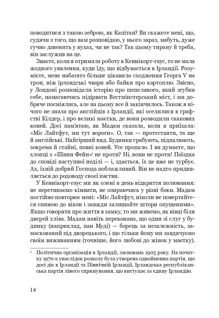 Годувальниця Френсіса Бекона - Мейліс Бессері - фото 9
