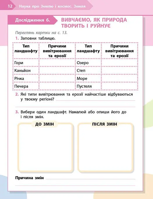 STEM-старт. 4 клас. Робочий зошит. Наука про Землю та космос - Ірина Потапенко - фото 2