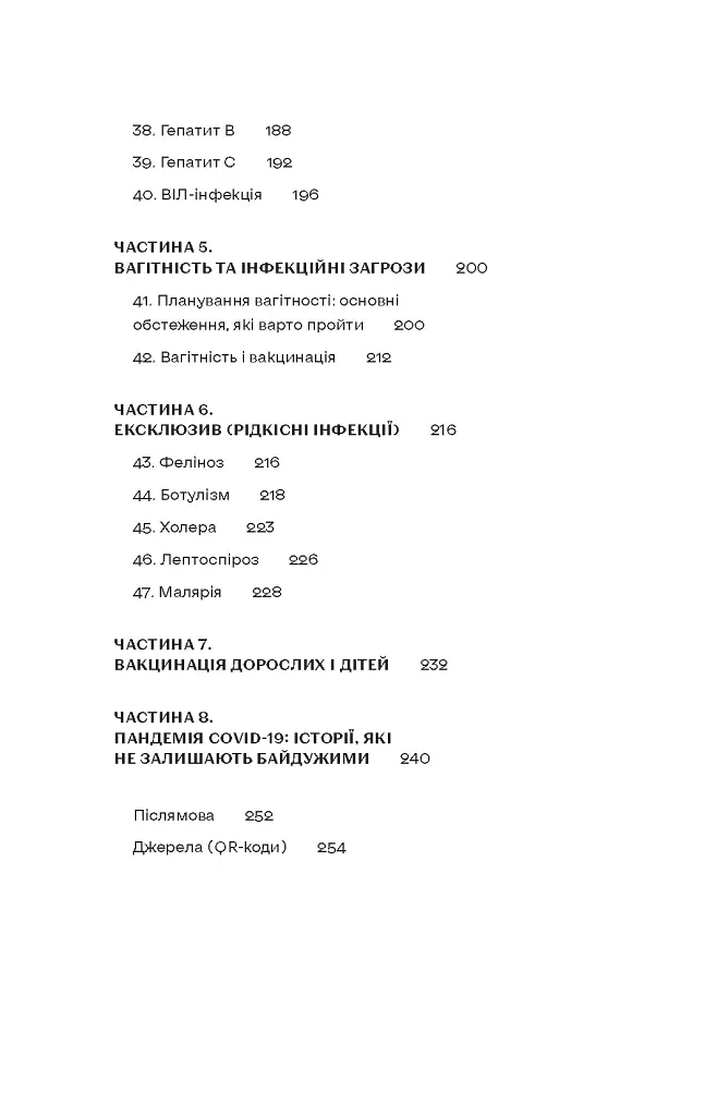 Інфекції всюди. Застуда, герпес та інші сусіди людства - Роман Пономаренко - фото 5