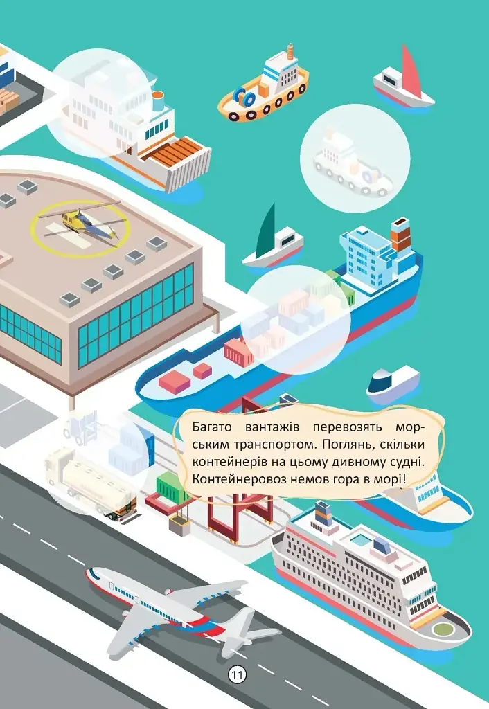 Малюки-розумнички. Службові машини - фото 4