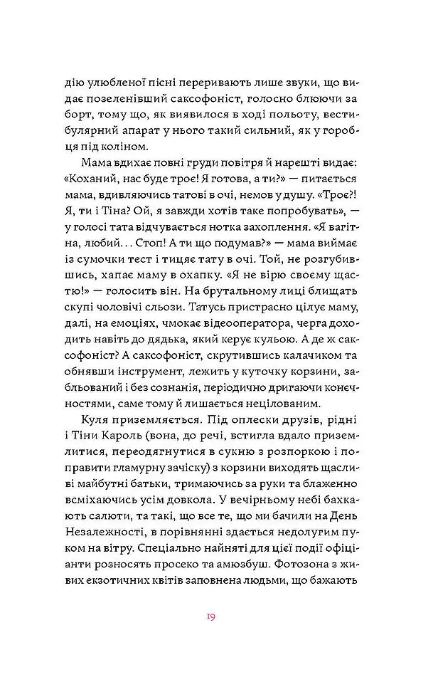 Матера вам не наймичка, або Чому діти це... Прекрасно - Катя Бльостка - фото 15