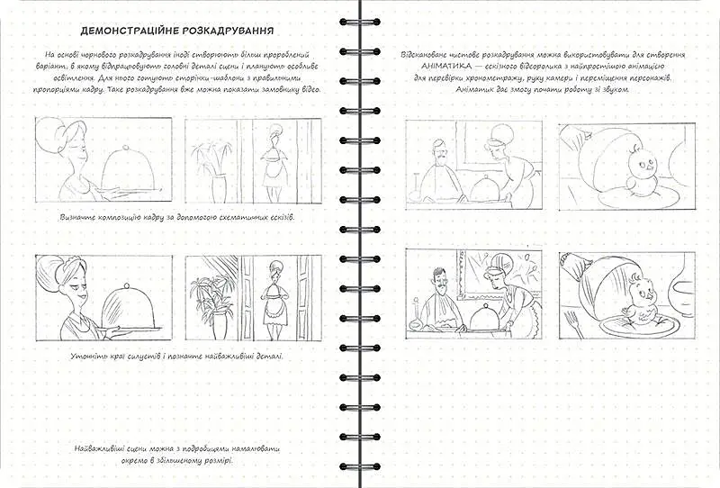 Скетчбук ОКО Sketch Book Скетчбук Аніматора експрес курс українською O SB A - фото 5