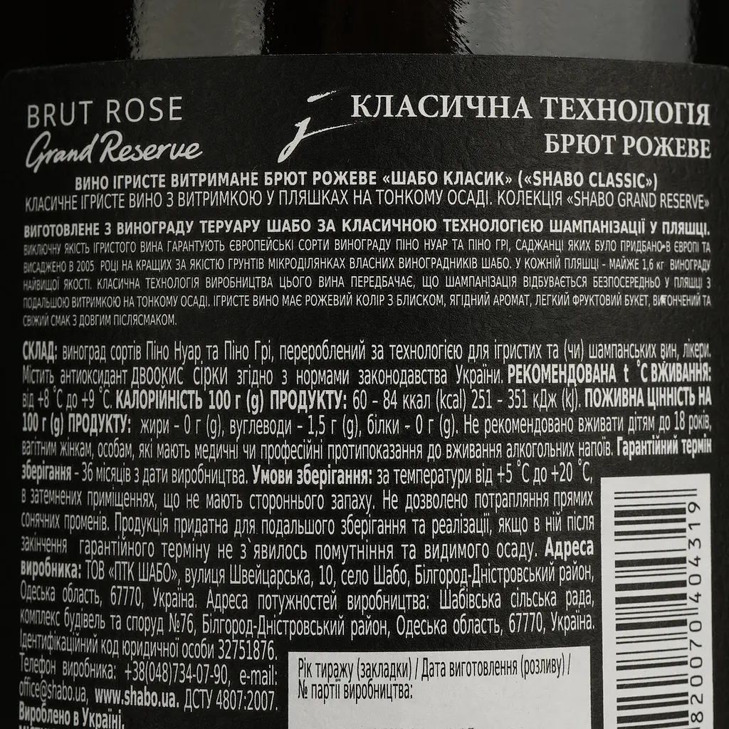 Уцінка. Вино ігристе Shabo Grand Reserve Classic 13% 0.75 л (724959) - фото 5
