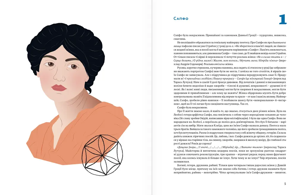 Ніч на Венері. 113 письменниць, які сяють у темряві - фото 7