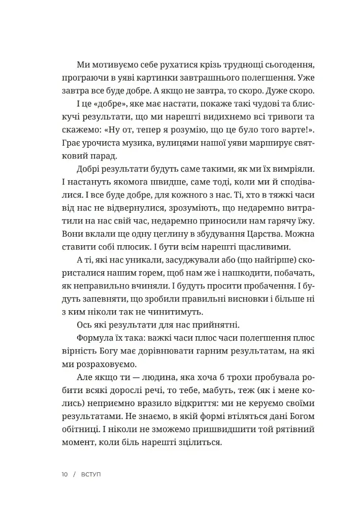 Усе мало би бути по-іншому. Знайти неочікувану силу, коли розчарування тебе руйнує - фото 6