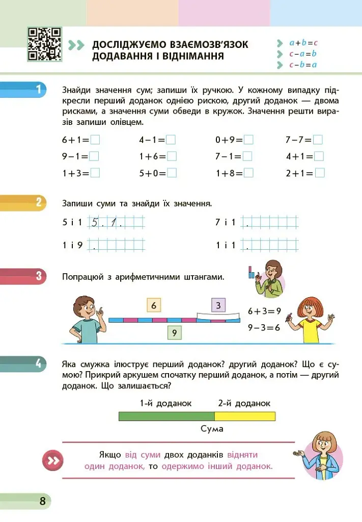 Математика. Навчальний посібник для 1 класу ЗЗСО. Частина 2 - фото 2