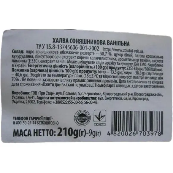 Халва соняшникова Золотий Вік Ванільна 350 г (719533) - фото 2