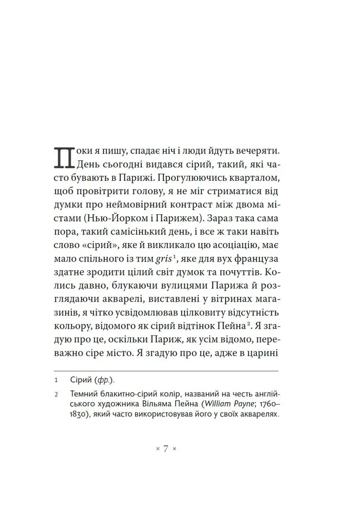Тихі дні в Кліші - фото 4