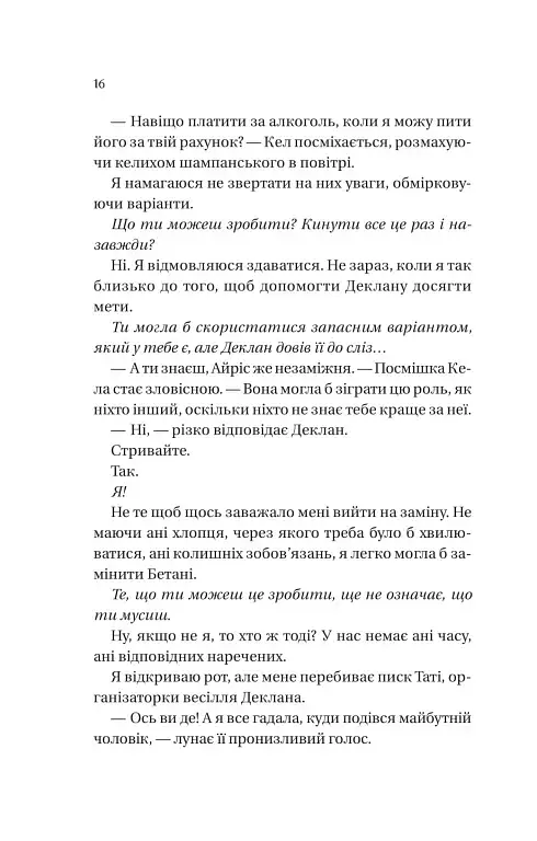 Умови контракту - Лорен Ашер - фото 12