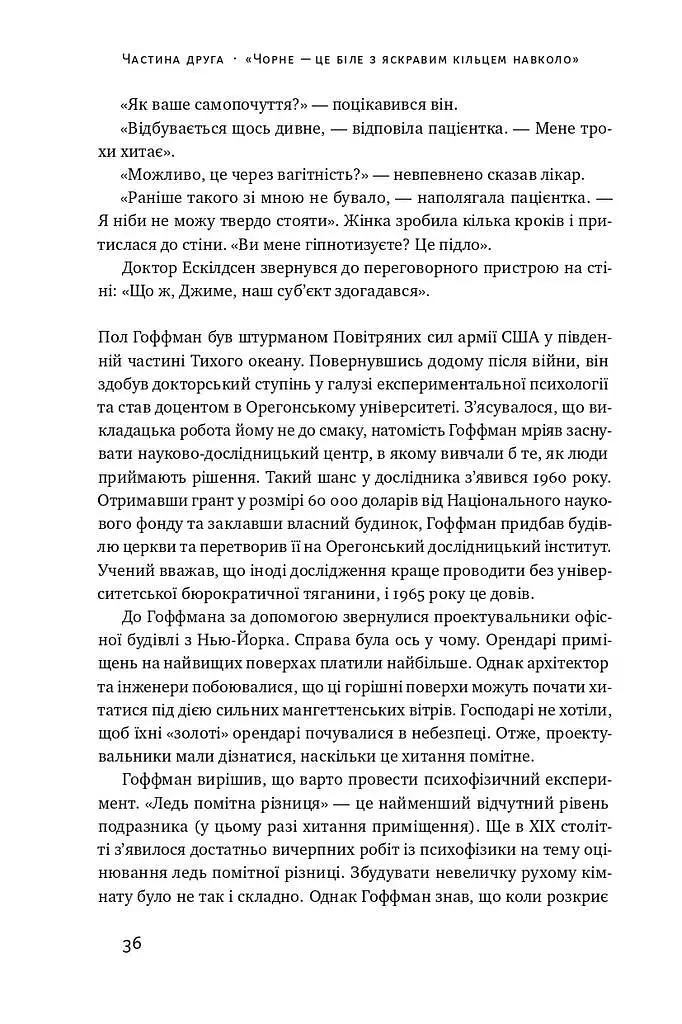 9,99. Міф про чесну ціну - Вільям Паундстон - фото 13